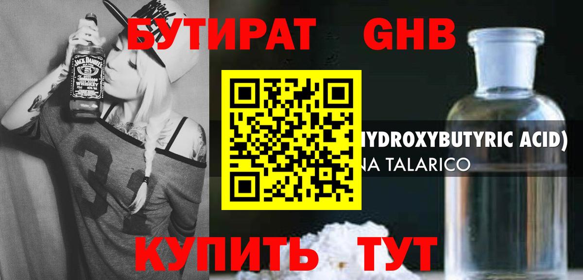 БУТИРАТ жидкий экстази  Вход с VPN  Нальчик 