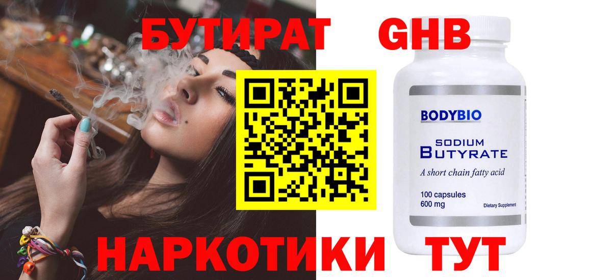 Бутират 99% Нальчик