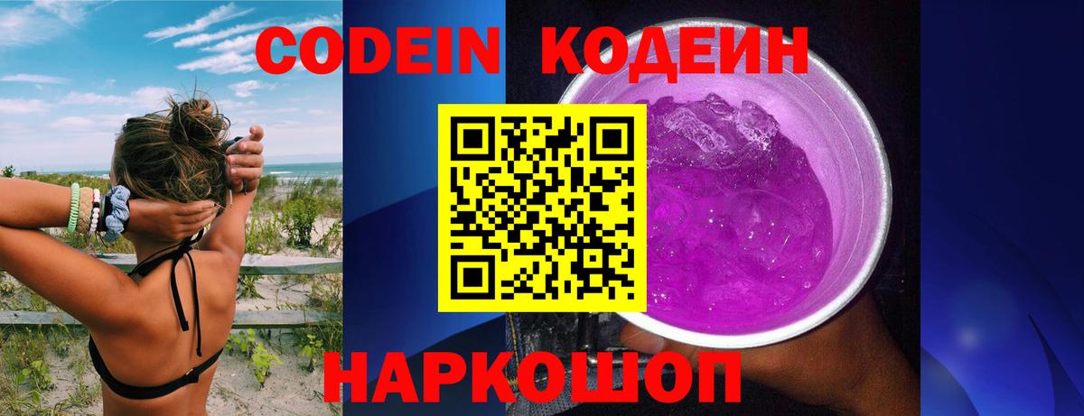 Нальчик  закладка  Вход с VPN  Кодеин напиток Lean (лин) 