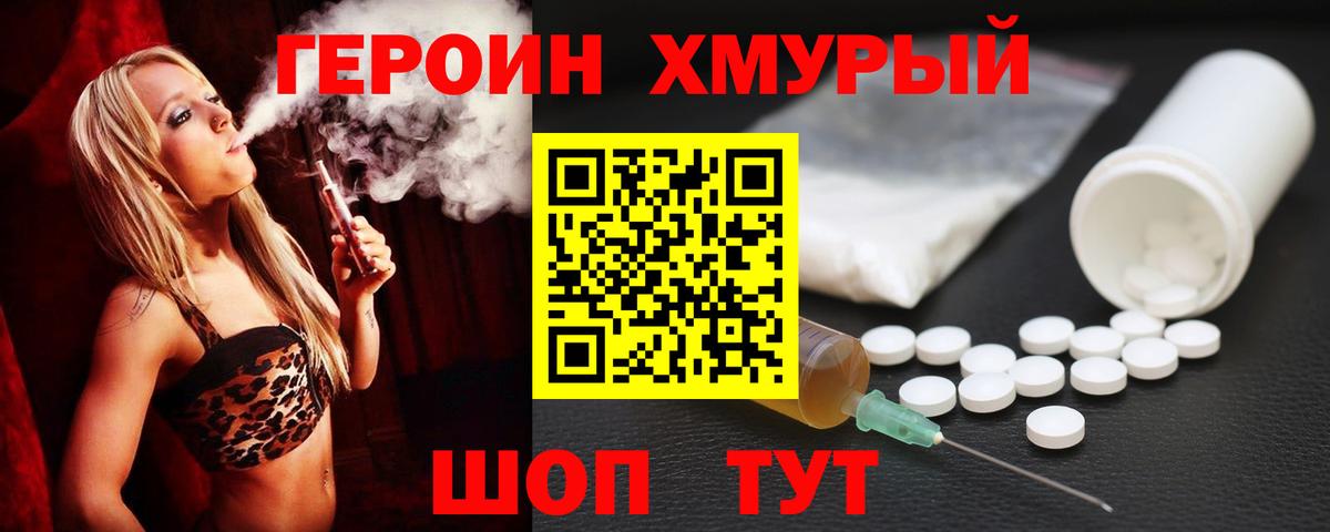ГЕРОИН хмурый Нальчик