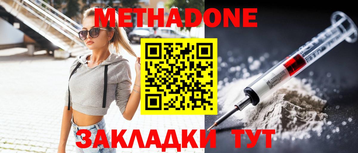 Метадон мёд  Вход с VPN  Нальчик 
